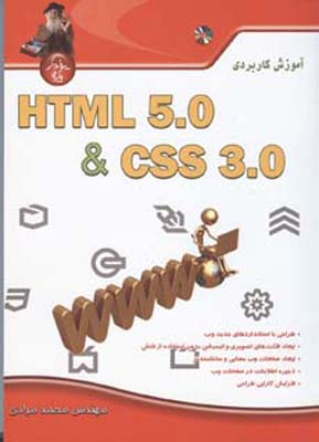 آموزش کاربردی HTML5 و CSS3